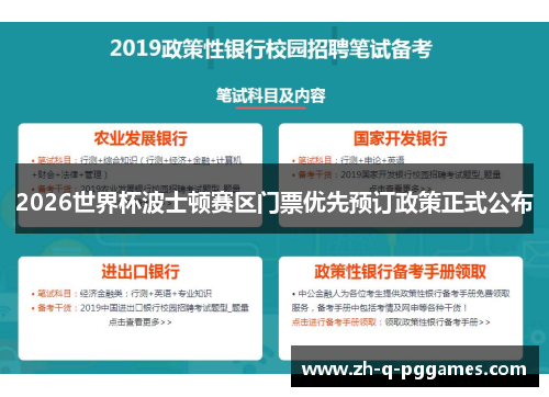 2026世界杯波士顿赛区门票优先预订政策正式公布