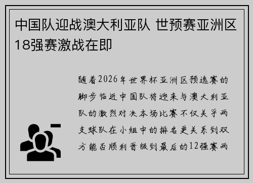 中国队迎战澳大利亚队 世预赛亚洲区18强赛激战在即