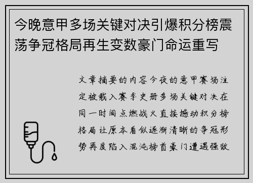 今晚意甲多场关键对决引爆积分榜震荡争冠格局再生变数豪门命运重写