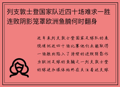 列支敦士登国家队近四十场难求一胜连败阴影笼罩欧洲鱼腩何时翻身