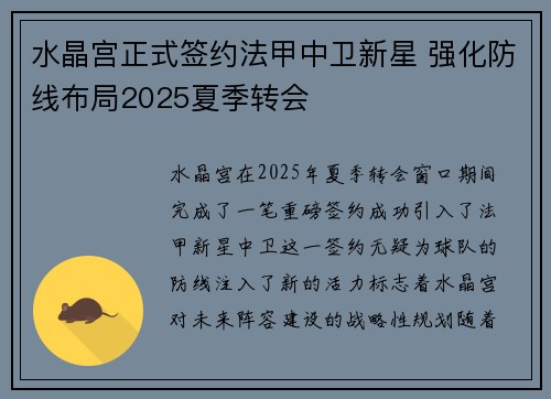 水晶宫正式签约法甲中卫新星 强化防线布局2025夏季转会