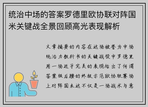 统治中场的答案罗德里欧协联对阵国米关键战全景回顾高光表现解析