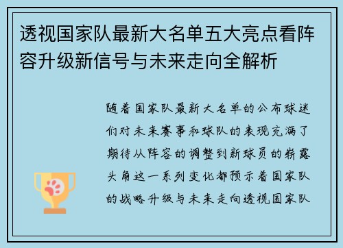 透视国家队最新大名单五大亮点看阵容升级新信号与未来走向全解析